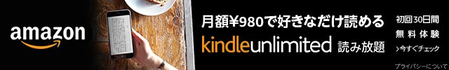 kindle unlimitedのリンク月額980円で200万冊の本が読み放題になるサービス