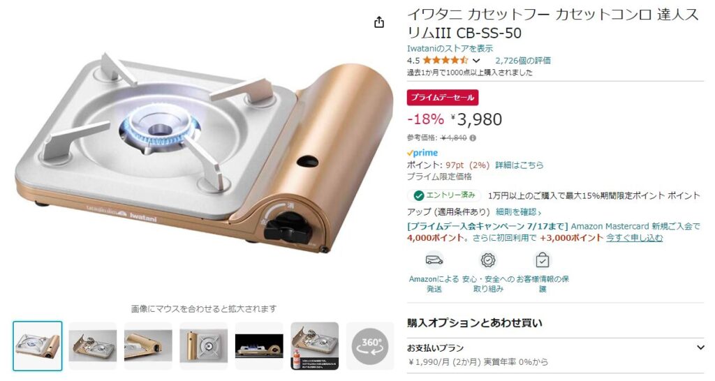 手鍋で自家焙煎をする為に必要なAmazonで買えるイワタニ製のカセットガスコンロ