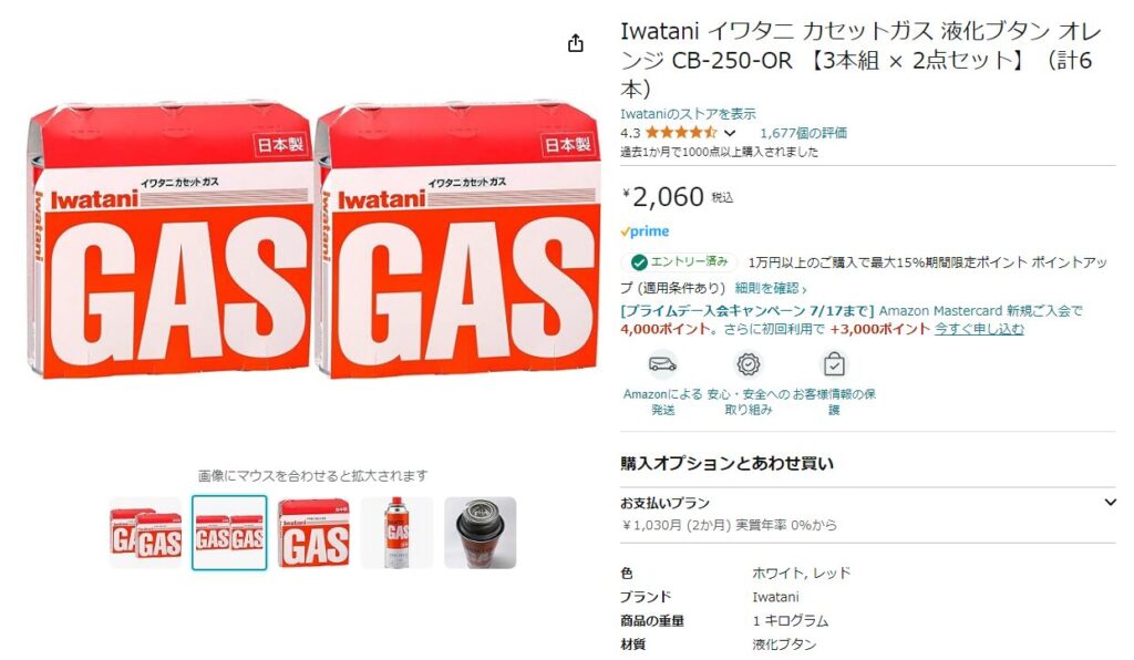 手鍋で自家焙煎をする為に必要なAmazonで買えるイワタニ製のカセットガスコンロ用のガスボンベ