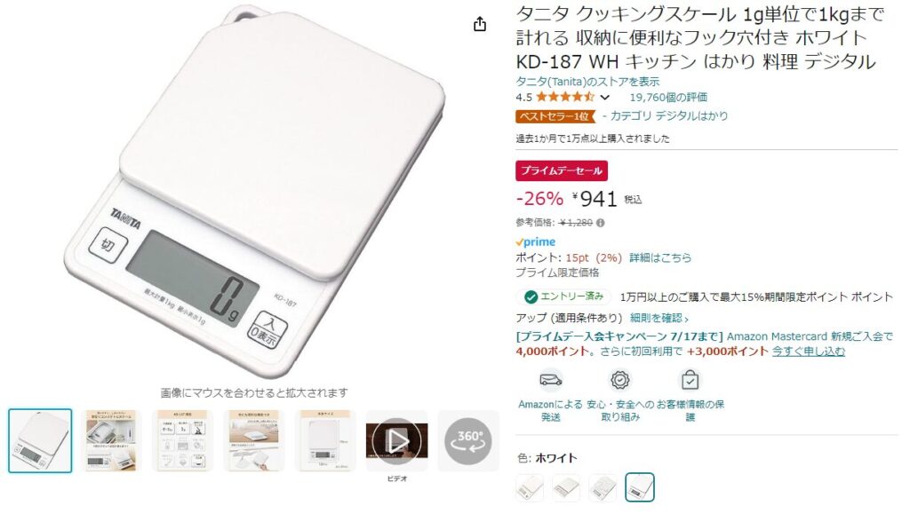 手鍋で自家焙煎をする為に必要なAmazonで買えるキッチンスケール